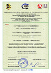 Сертификат соответствия системы менеджмента качества требованиям ГОСТ Р ИСО 9001-2015